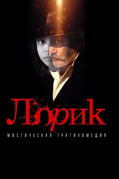 Poster do Filme Lorik