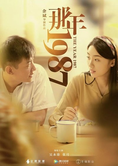 Watch - 那年1987 Movie Online 123Movies