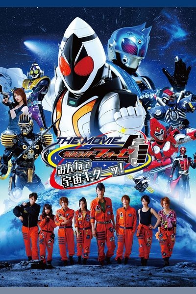 Poster for the movie Kamen Rider Fourze The Movie: It’s Space Time, Everybody!