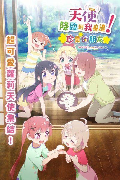 天使降临到我身边！珍贵的朋友