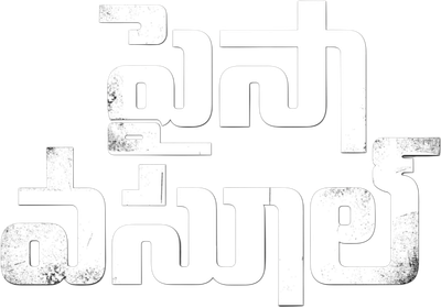 Paisa Vasool Logo