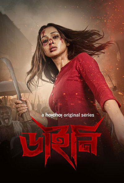 poster for Dainee