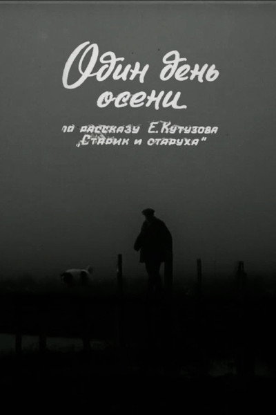One Day in Autumn
