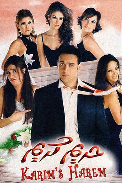 Poster for the movie Harim Karim