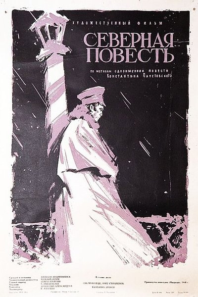 Poster for the movie Northern Story