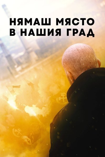 Poster do Filme No Place For You in Our Town