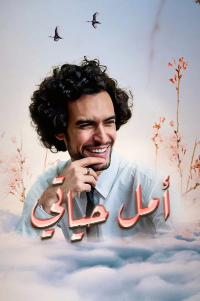 Amal hayati