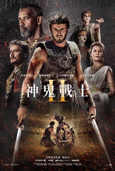 角斗士2
