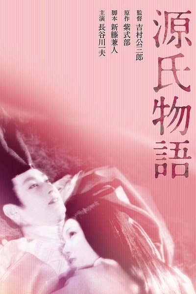 Watch!(1951) 源氏物語 Full Movie Online Putlocker