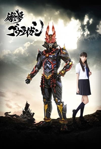 Shougeki Gouraigan TV Show Poster