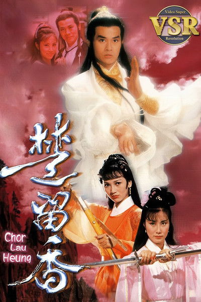 poster for 楚留香 (數碼修復版)