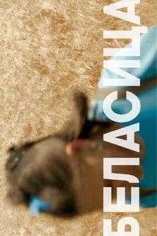Poster do Filme Беласица