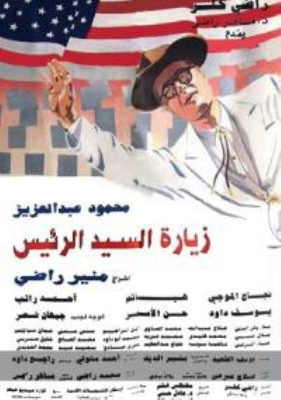 Poster for the movie The President's Visit
