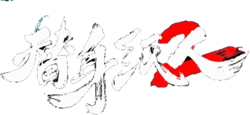 替身纸人2 Logo