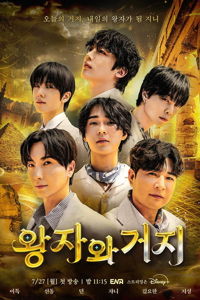 왕자와 거지