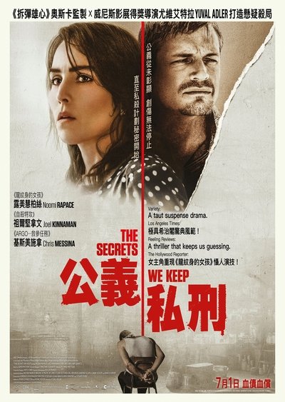 我们保守的秘密