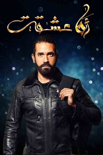 poster for I Fell in Love