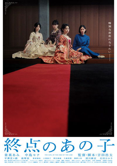 Poster do Filme 終点のあの子