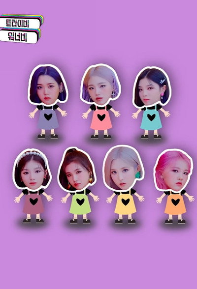트라이비워너비