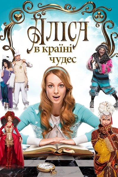 Alice in Wonderland