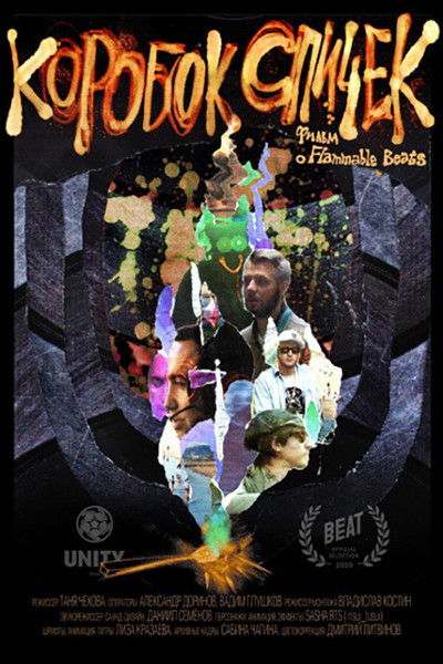 movie poster for Box of Matches