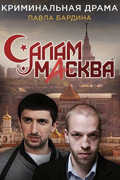 poster for Salam Maskva