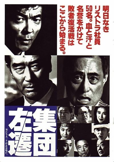 Watch - 集団左遷 Full Movie OnlinePutlockers-HD