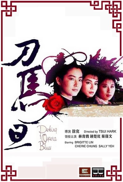 Poster do Filme Sonhos da Ópera de Pequim