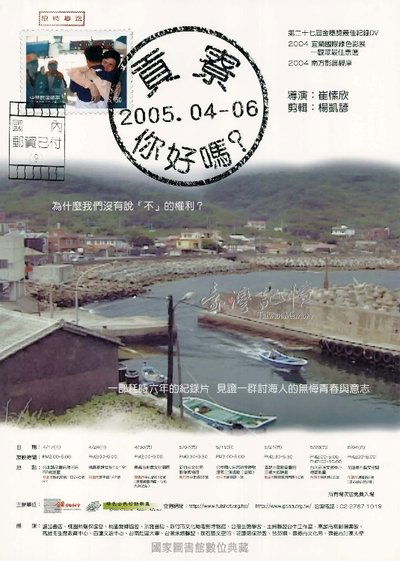 Poster do Filme 貢寮你好嗎?