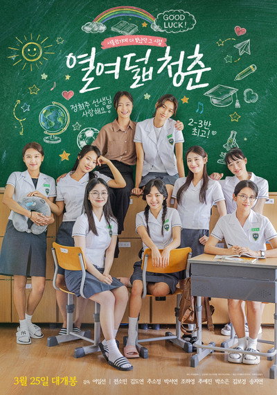 Poster do Filme 열여덟 청춘