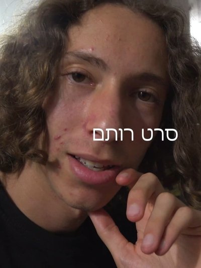Poster do Filme סרט רותם
