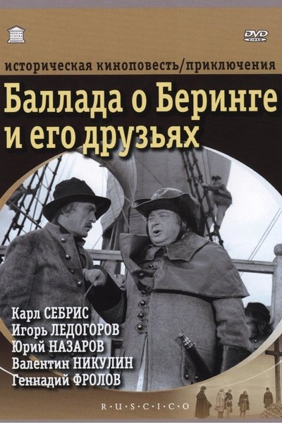Watch - (1970) Баллада о Беринге и его друзьях Movie Online 123Movies