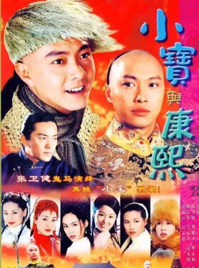 小寶與康熙