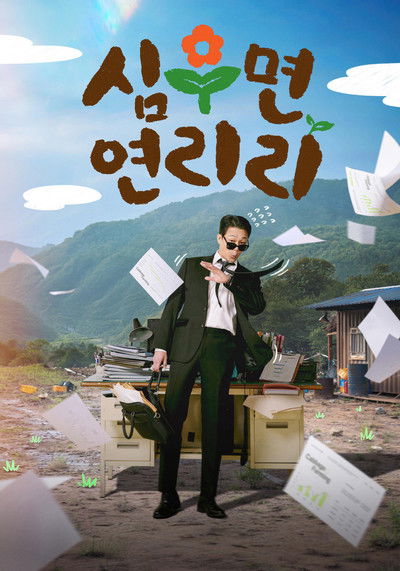 poster for Cabbage Your Life