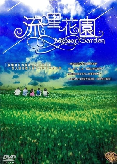 Meteor Garden TV Show Poster