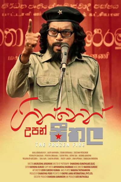ගින්නෙන් උපන් සීතල