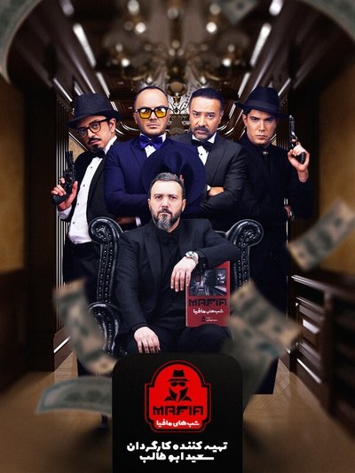 poster for Mafia Nights 3