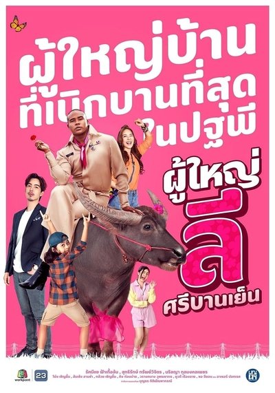 poster for The Cheery Lee, Village Headman