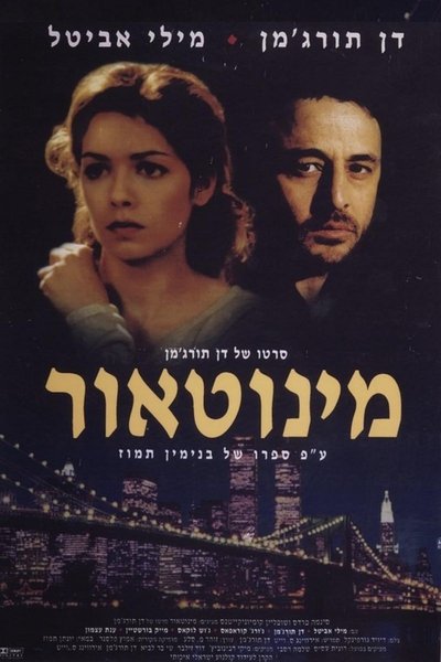 Poster do Filme מינוטאור
