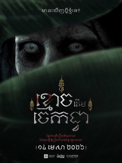 The Ghost of Banana Tree