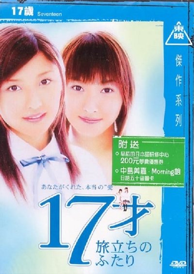 Watch - １７才～旅立ちのふたり Movie Online Free -123Movies