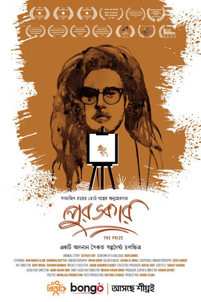 Poster do Filme Puroskar - The Prize