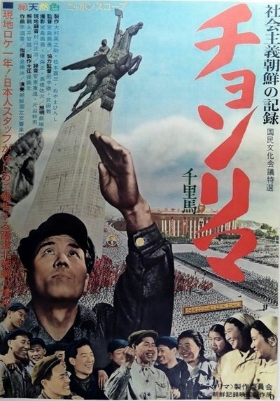 movie poster for Cheollima