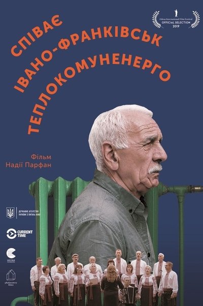 Poster do Filme Співає Івано-Франківськтеплокомуненерго