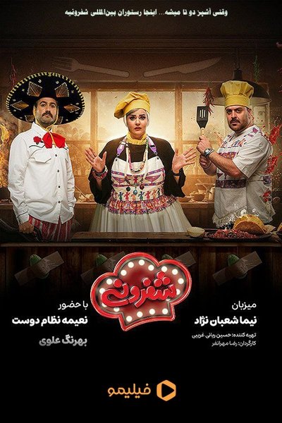 poster for Shafroni