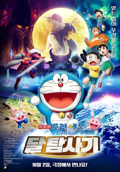 Doraemon - Nobita alla scoperta della Luna (2019)