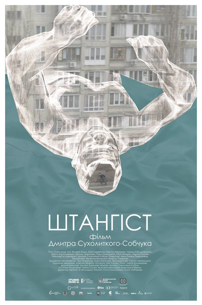 Poster do Filme Штангiст