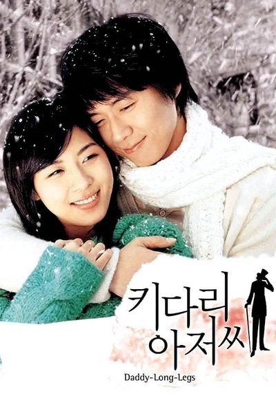 Poster for the movie Daddy Long Legs