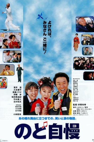 Watch - のど自慢 Full Movie Online