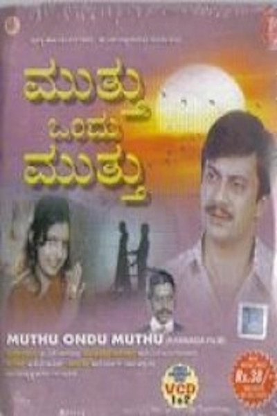 Muthu Ondu Muthu